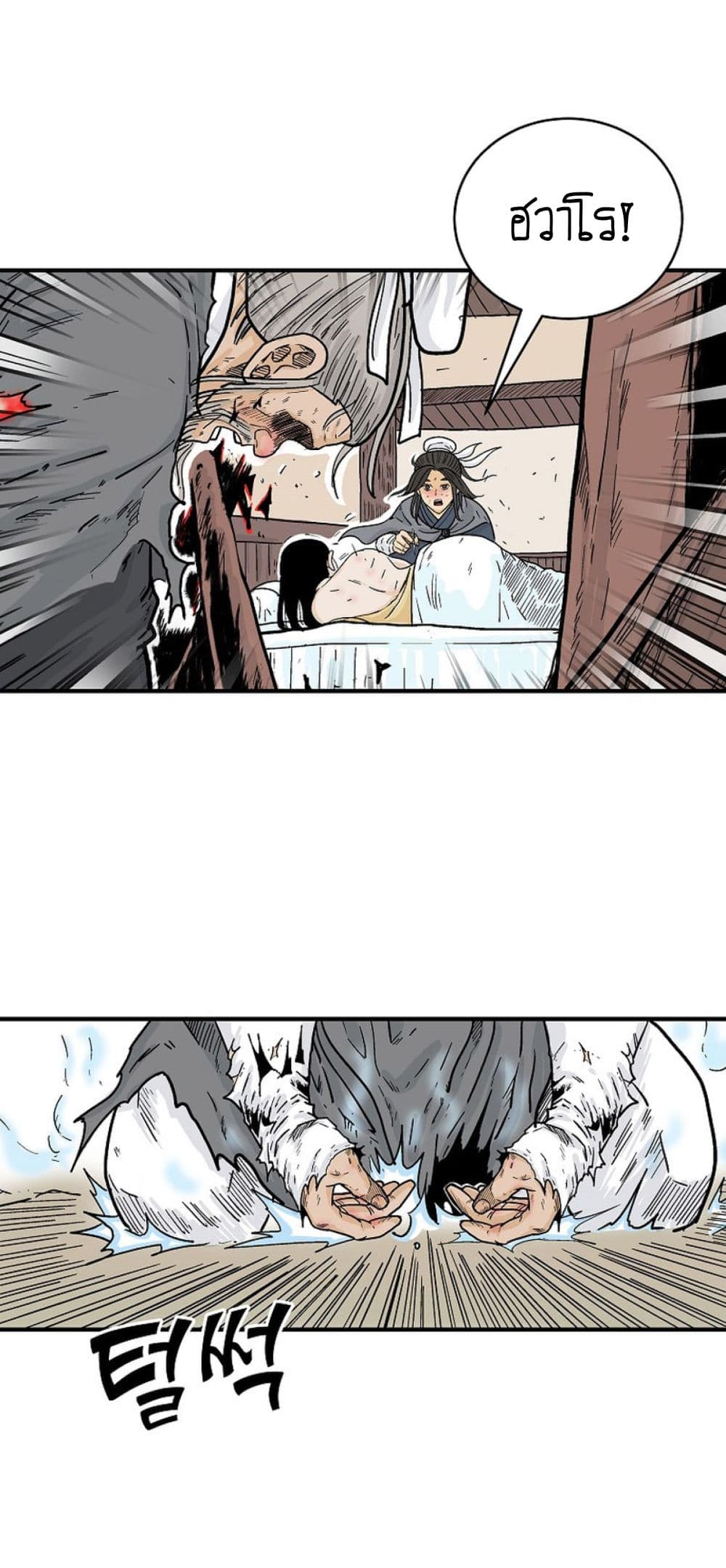 Fist Demon Of Mount Hua ตอนที่ 151 13