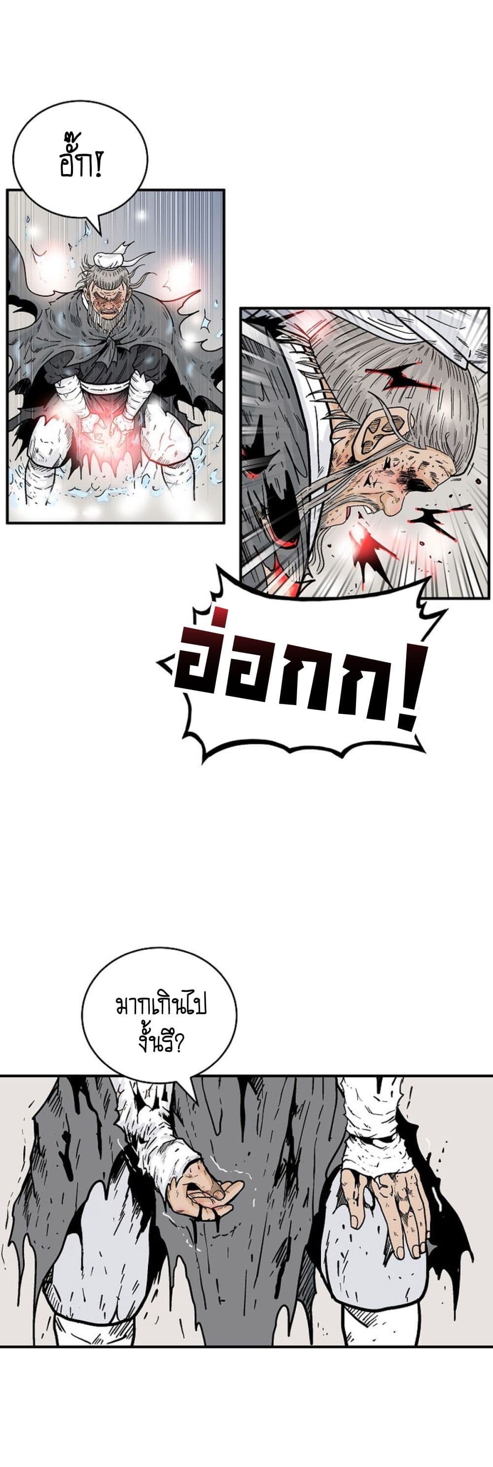 Fist Demon Of Mount Hua ตอนที่ 151 12