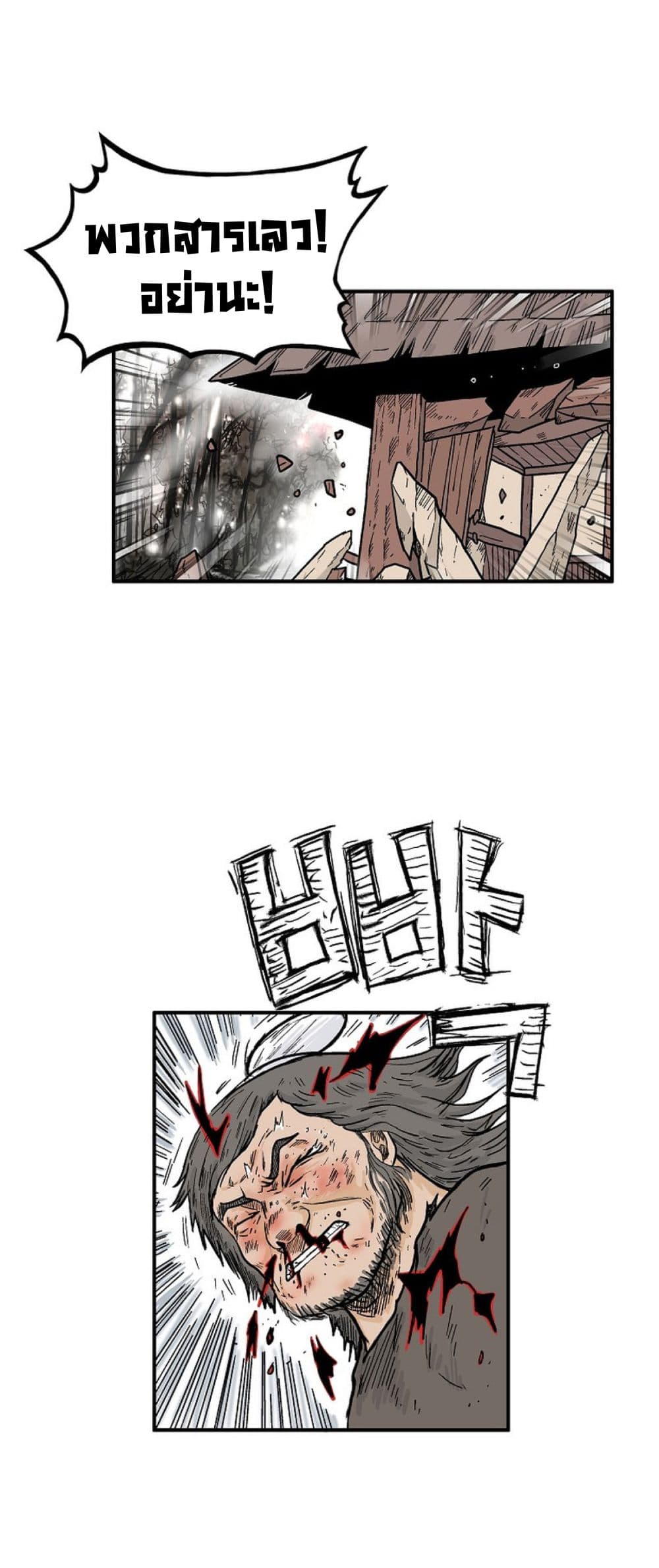 Fist Demon Of Mount Hua ตอนที่ 151 18