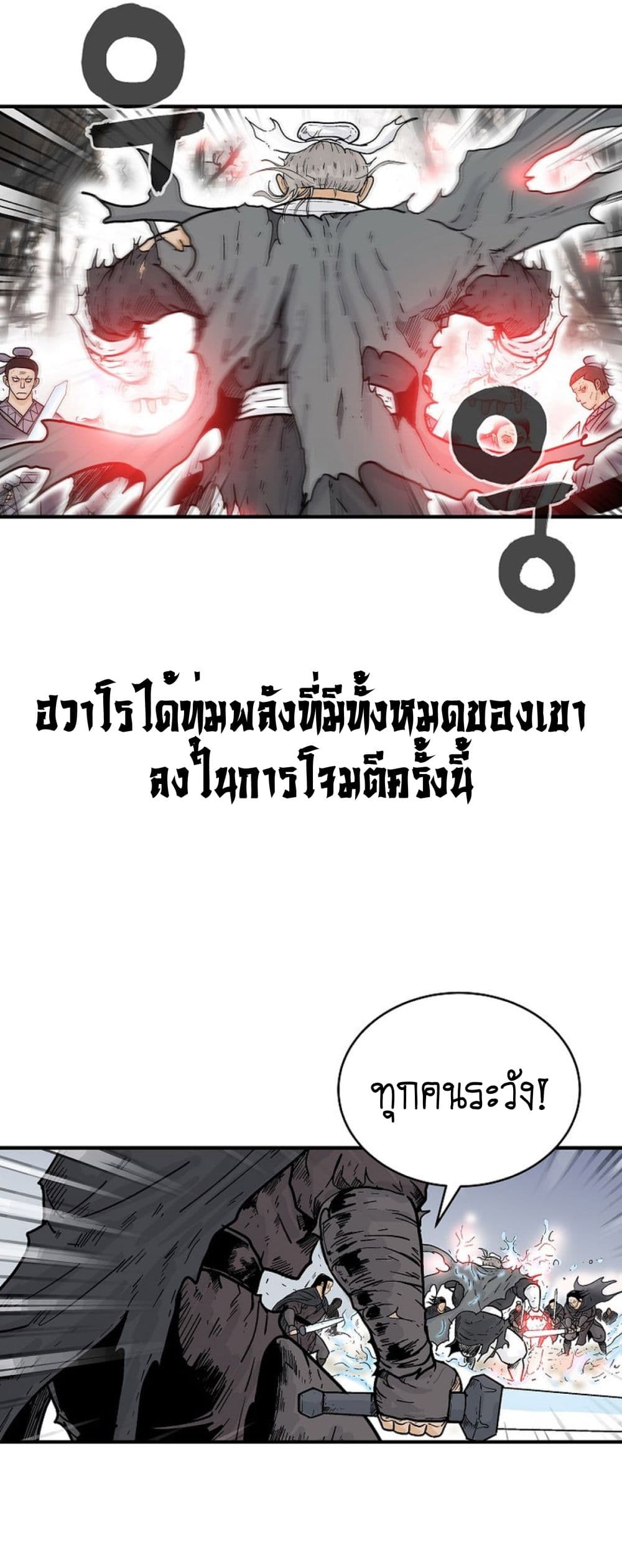 Fist Demon Of Mount Hua ตอนที่ 151 9