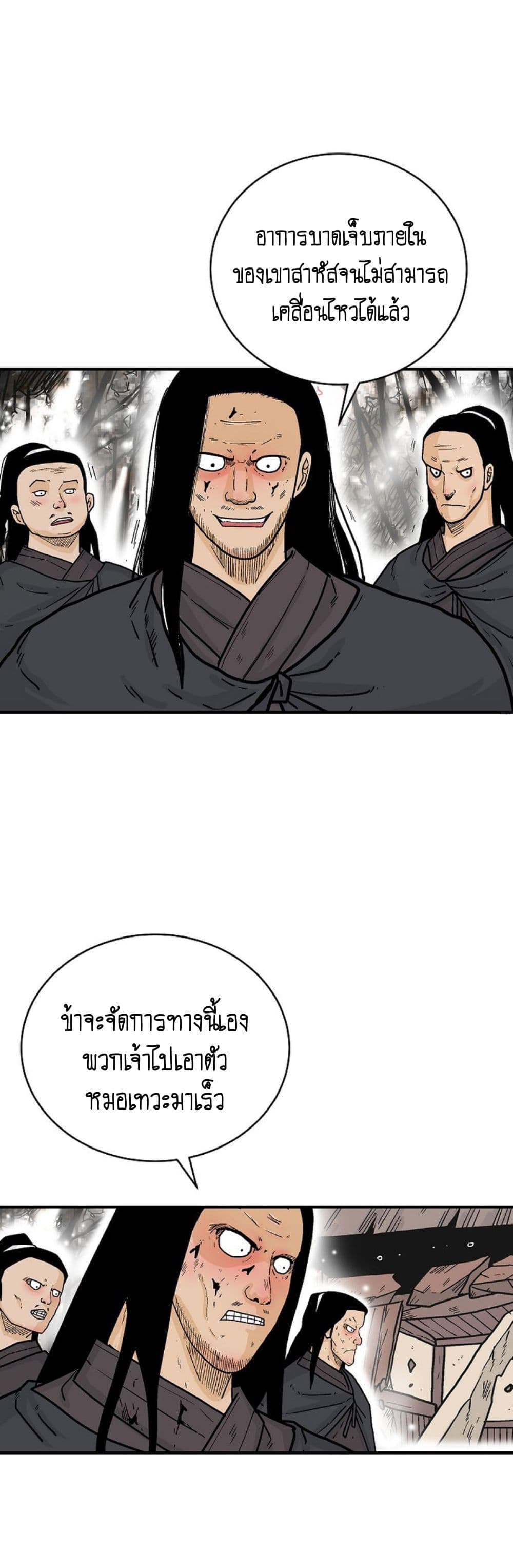 Fist Demon Of Mount Hua ตอนที่ 151 17
