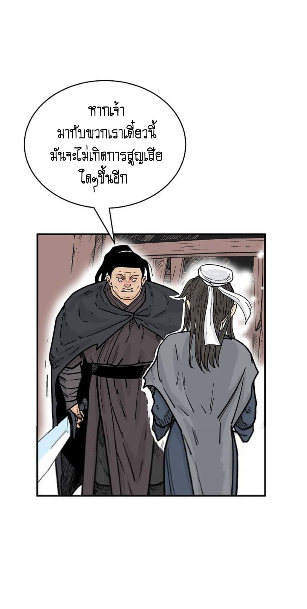 Fist Demon Of Mount Hua ตอนที่ 151 20