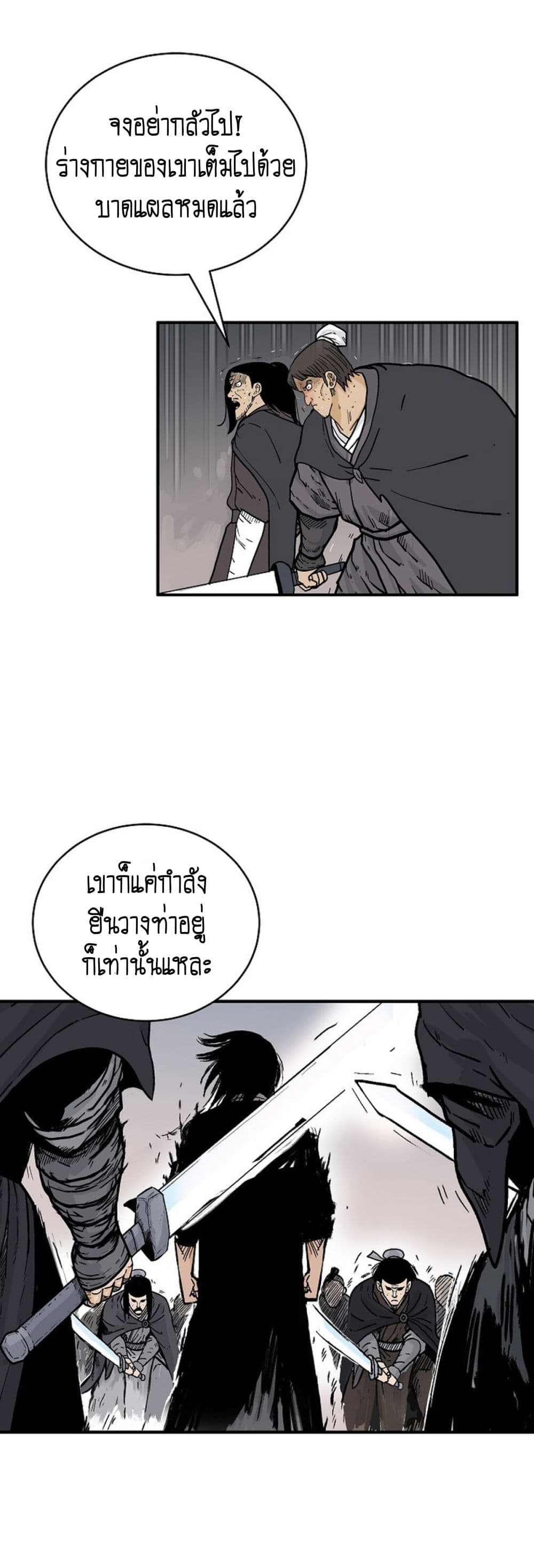Fist Demon Of Mount Hua ตอนที่ 151 28