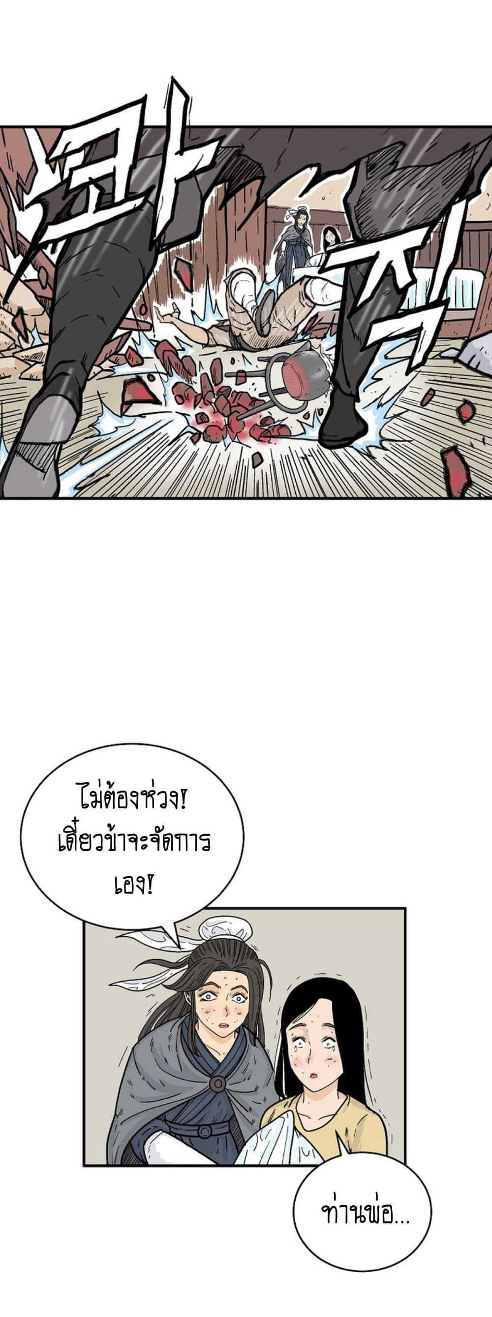 Fist Demon Of Mount Hua ตอนที่ 151 19
