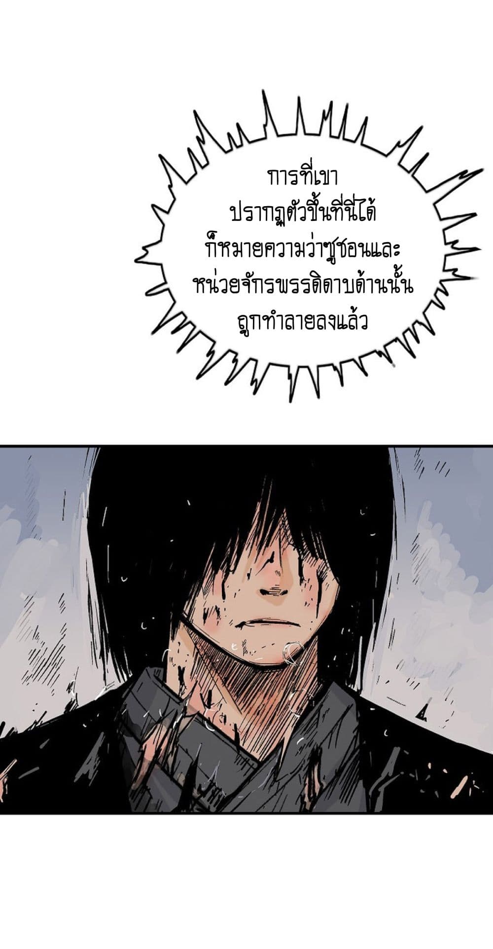 Fist Demon Of Mount Hua ตอนที่ 151 27