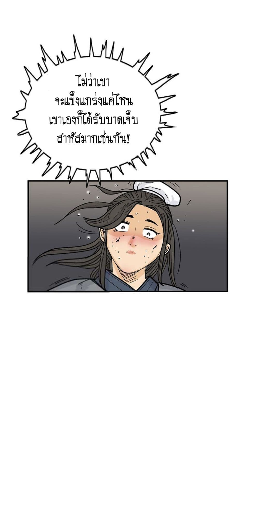 Fist Demon Of Mount Hua ตอนที่ 151 39