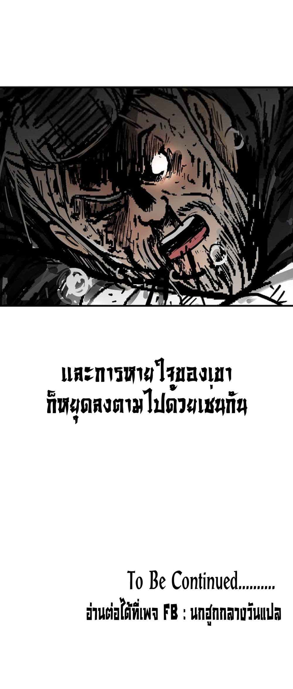 Fist Demon Of Mount Hua ตอนที่ 151 46
