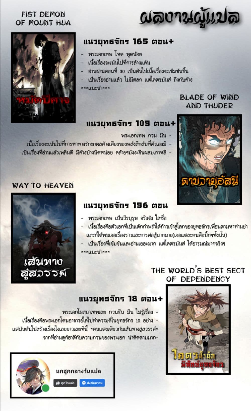 Fist Demon Of Mount Hua ตอนที่ 151 47