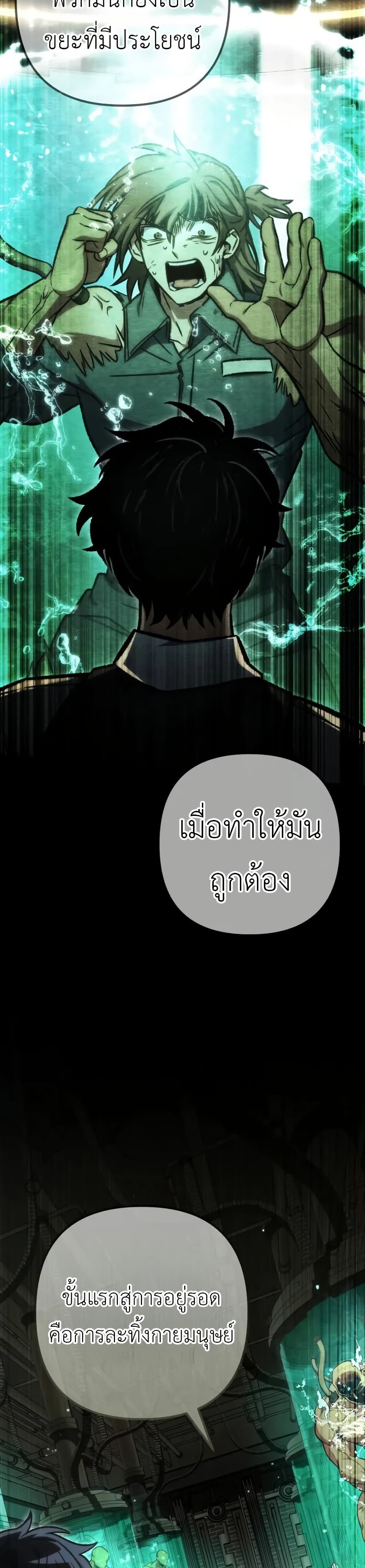 The Genius Assassin Who Takes it All ตอนที่ 67 12