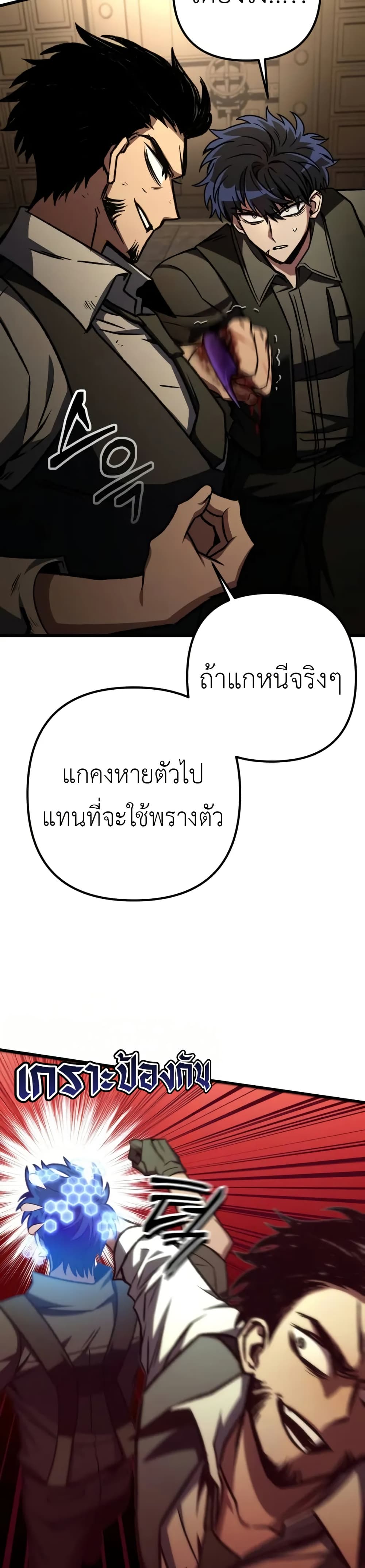 The Genius Assassin Who Takes it All ตอนที่ 67 23