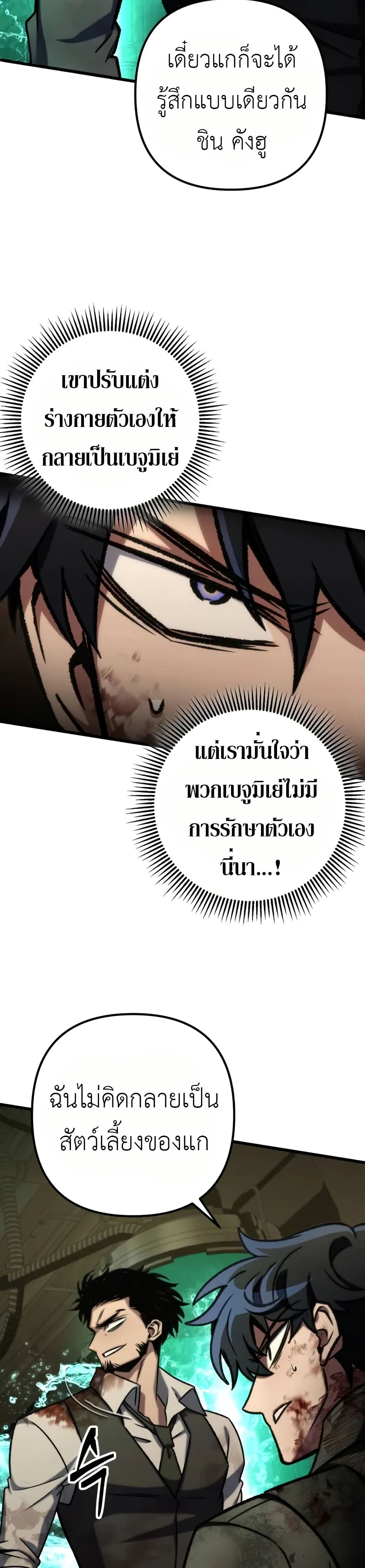 The Genius Assassin Who Takes it All ตอนที่ 67 37