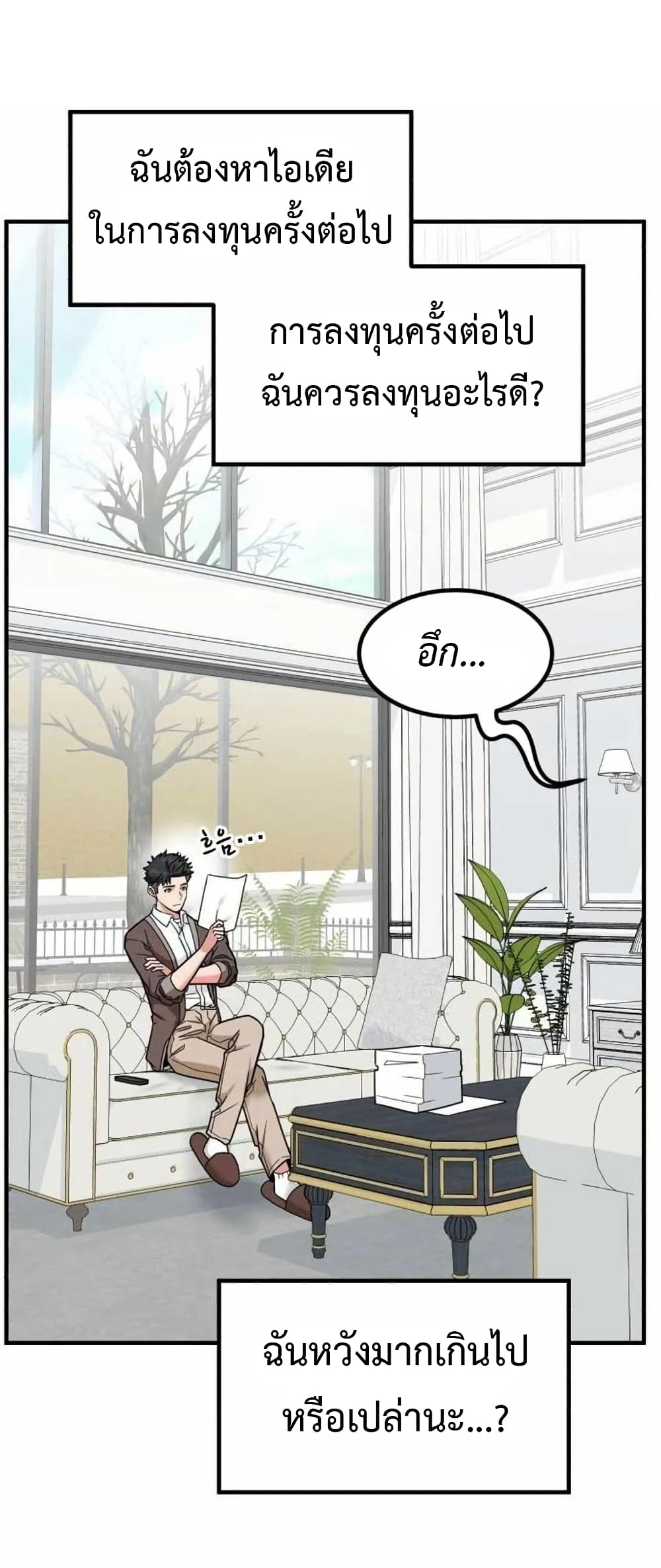 Investors Who See the Future ตอนที่ 19 25