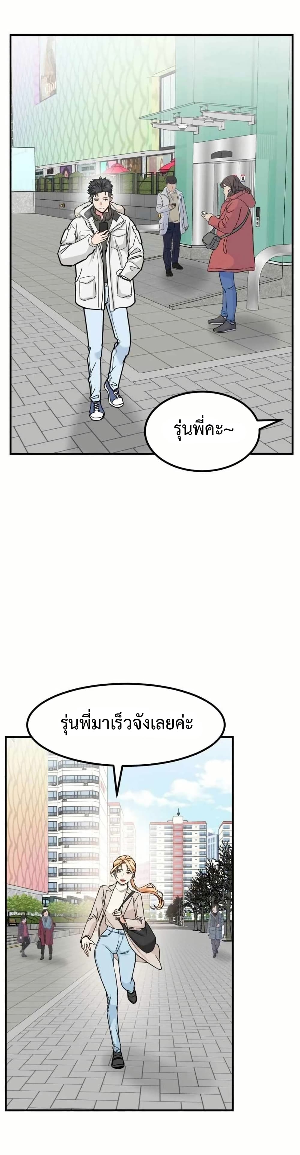 Investors Who See the Future ตอนที่ 19 42