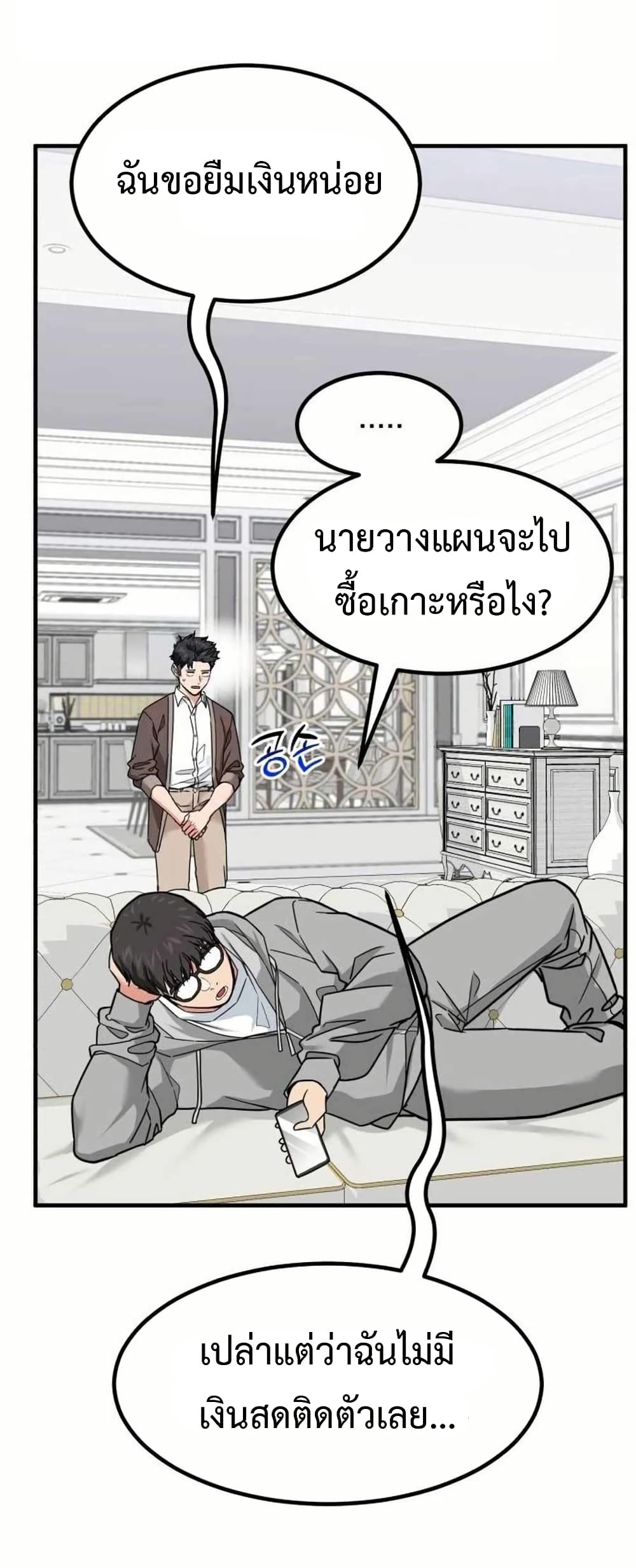 Investors Who See the Future ตอนที่ 19 38