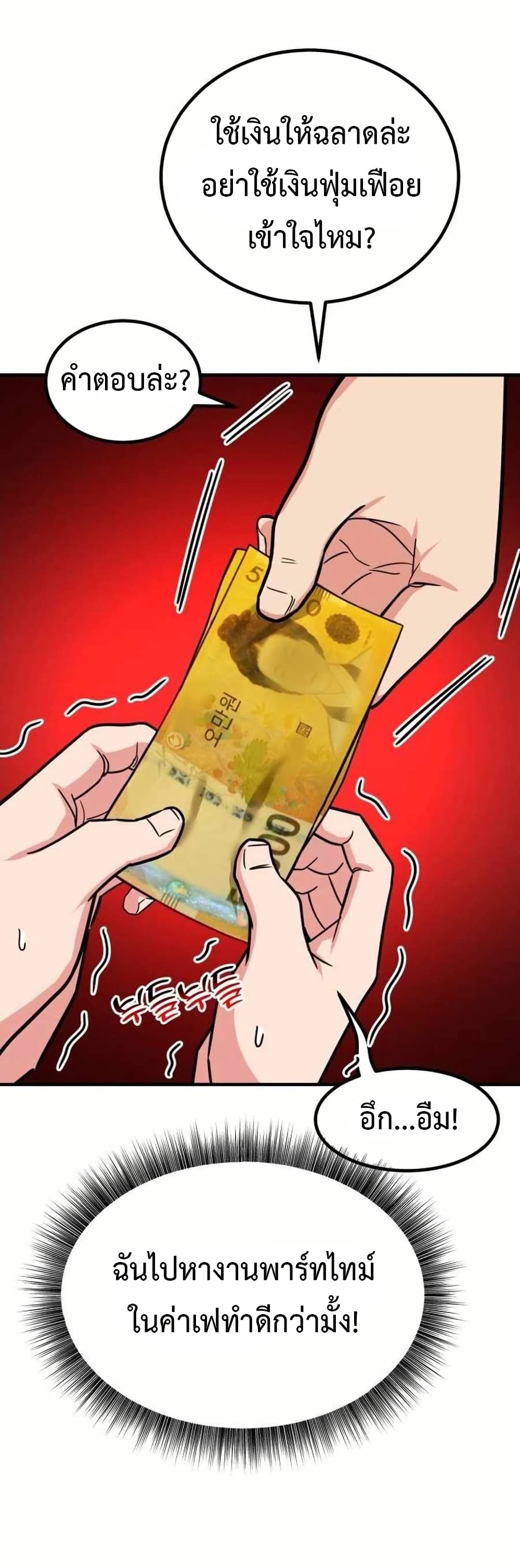 Investors Who See the Future ตอนที่ 19 40