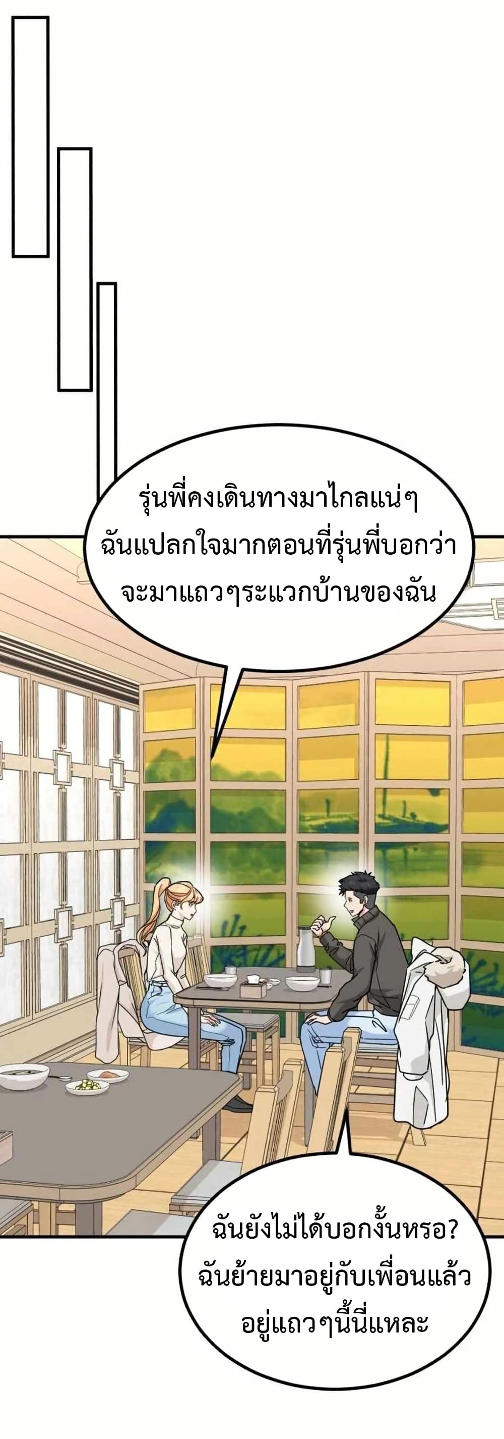 Investors Who See the Future ตอนที่ 19 45