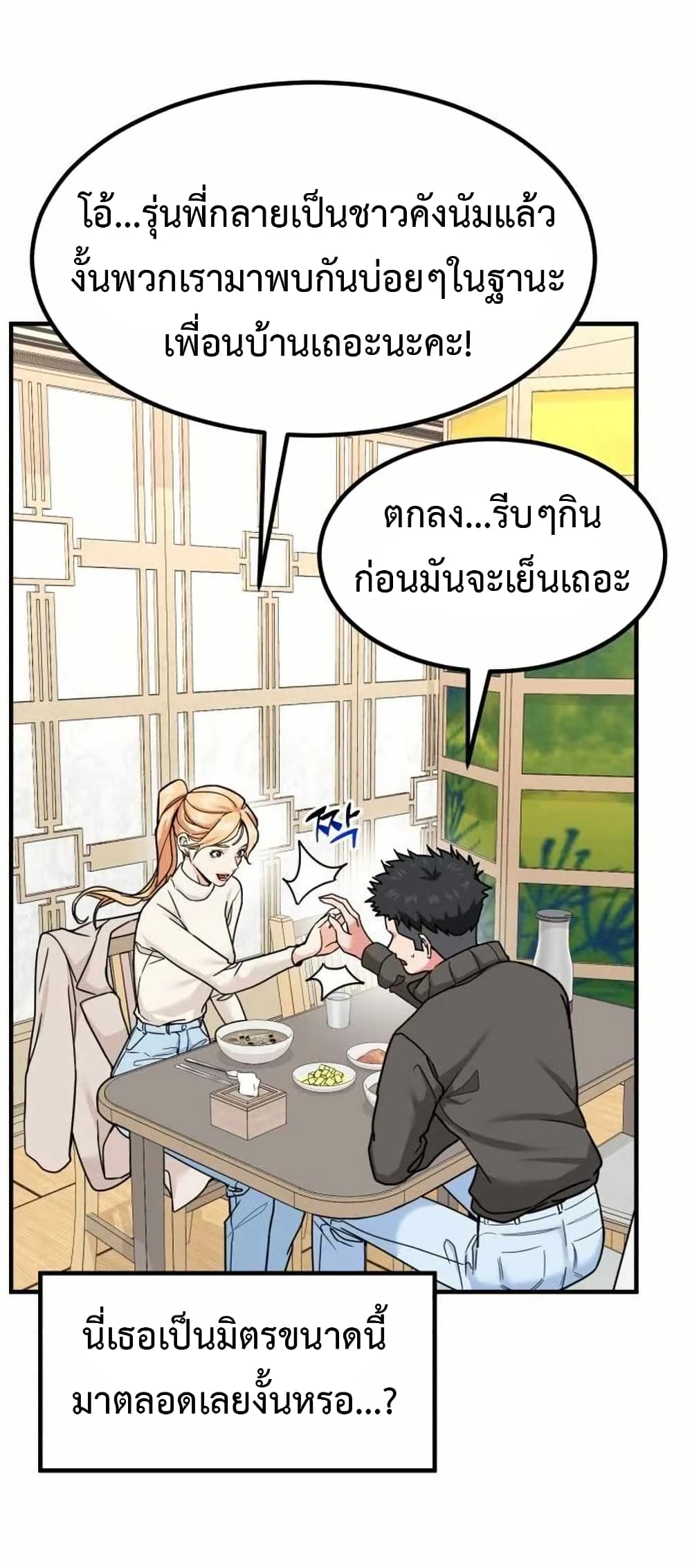 Investors Who See the Future ตอนที่ 19 46