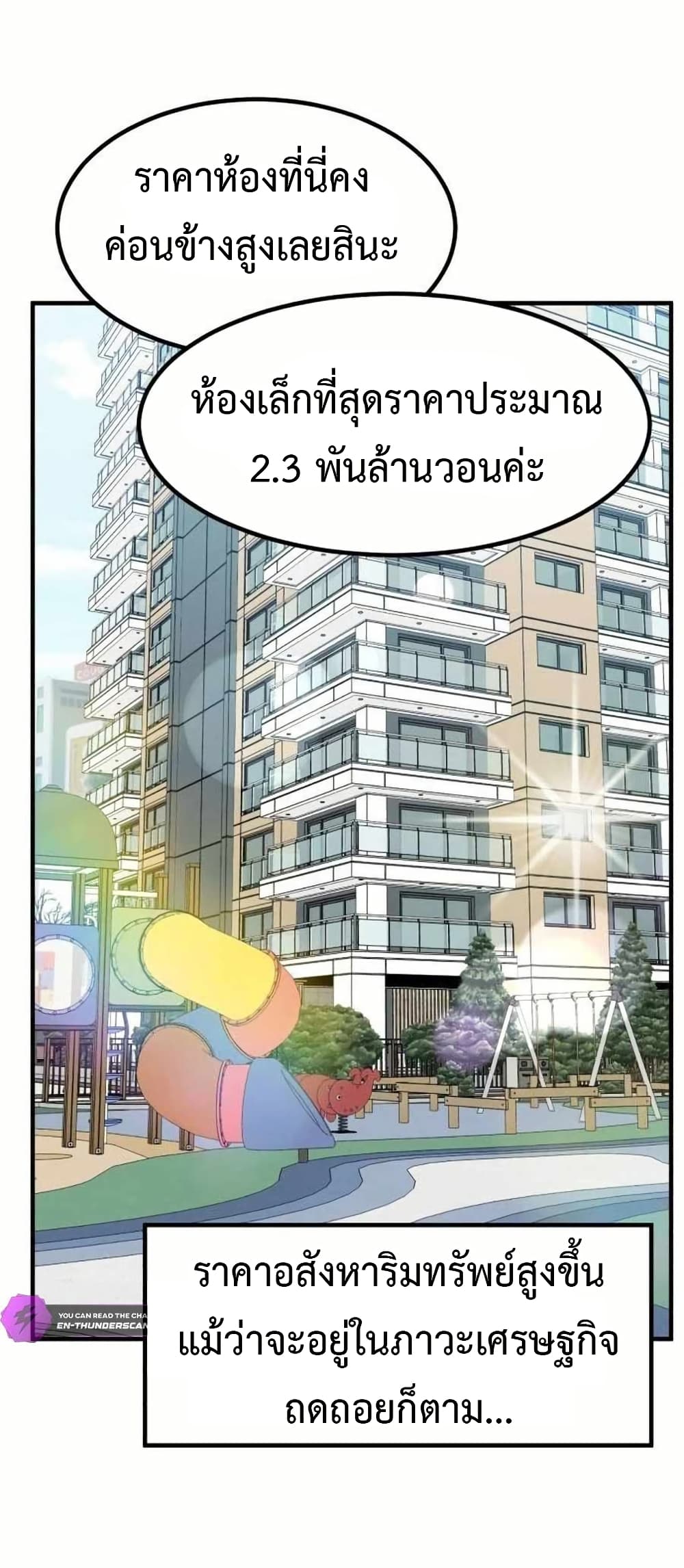 Investors Who See the Future ตอนที่ 19 61