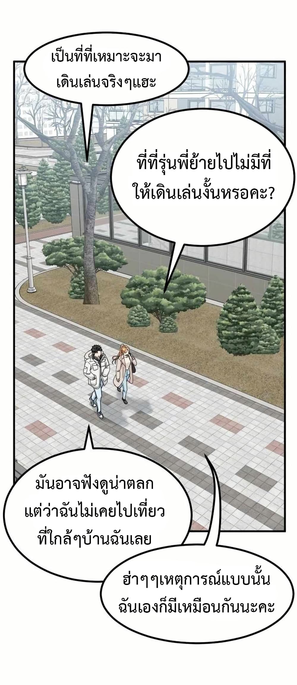 Investors Who See the Future ตอนที่ 19 57