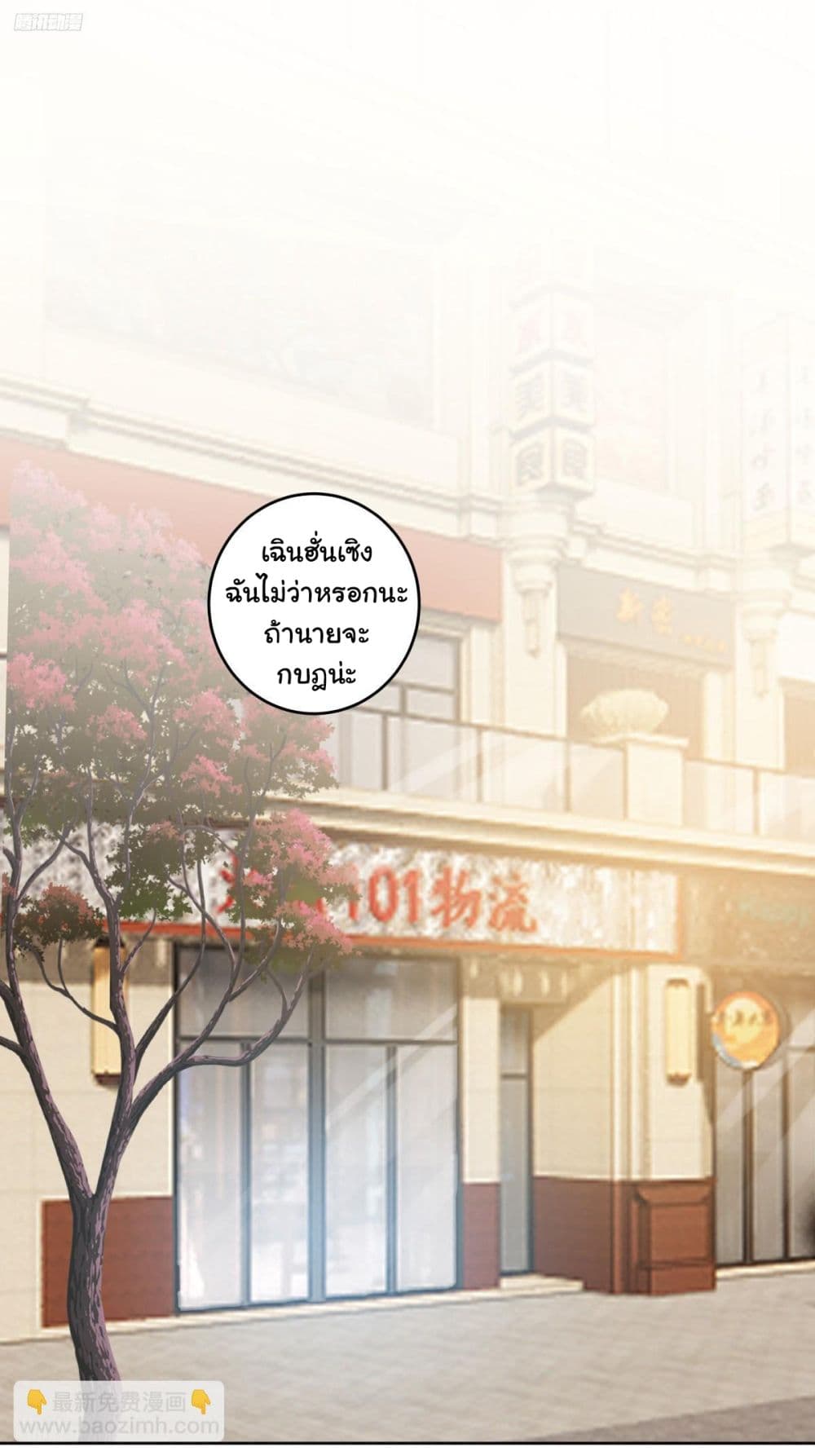 I Really Don’t Want to be Reborn ตอนที่ 186 2