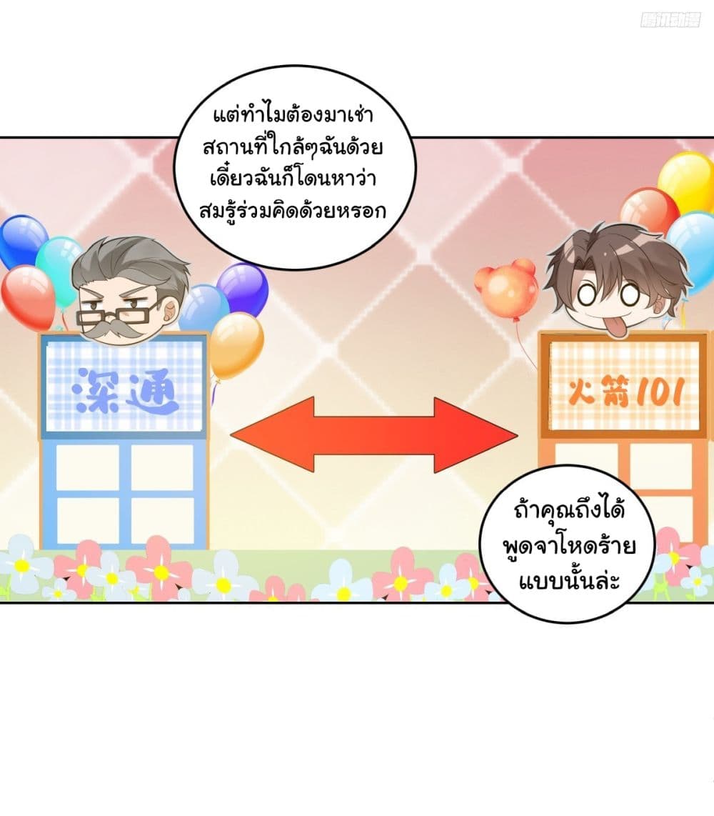 I Really Don’t Want to be Reborn ตอนที่ 186 3