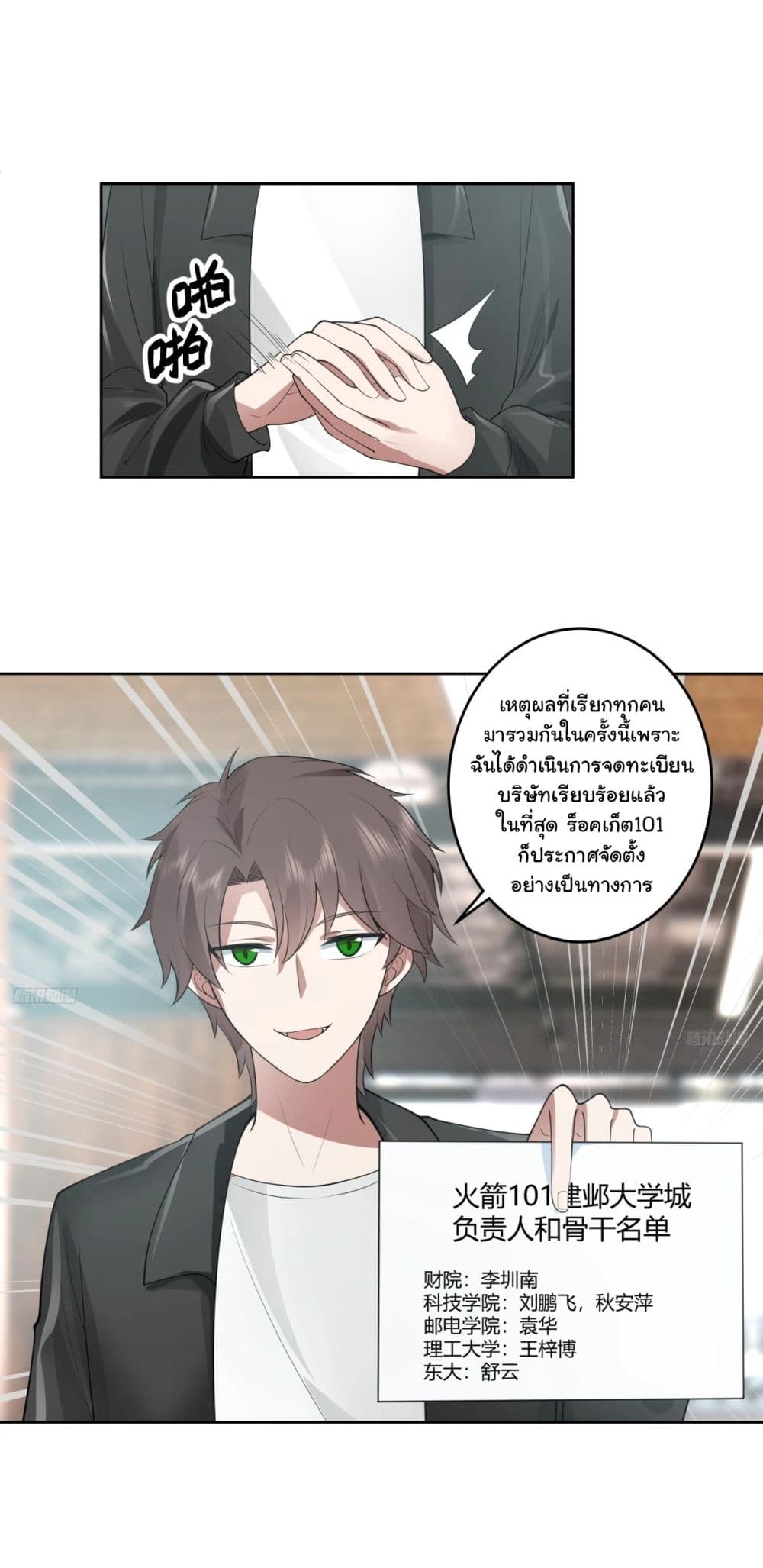 I Really Don’t Want to be Reborn ตอนที่ 186 9