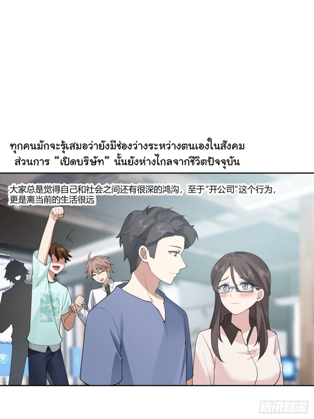I Really Don’t Want to be Reborn ตอนที่ 186 11
