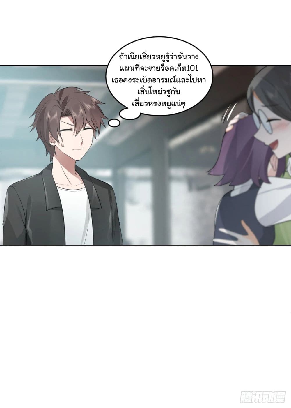 I Really Don’t Want to be Reborn ตอนที่ 186 13