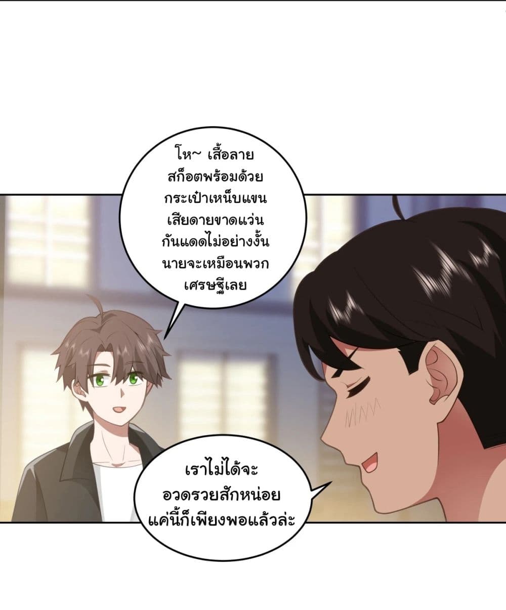 I Really Don’t Want to be Reborn ตอนที่ 186 18