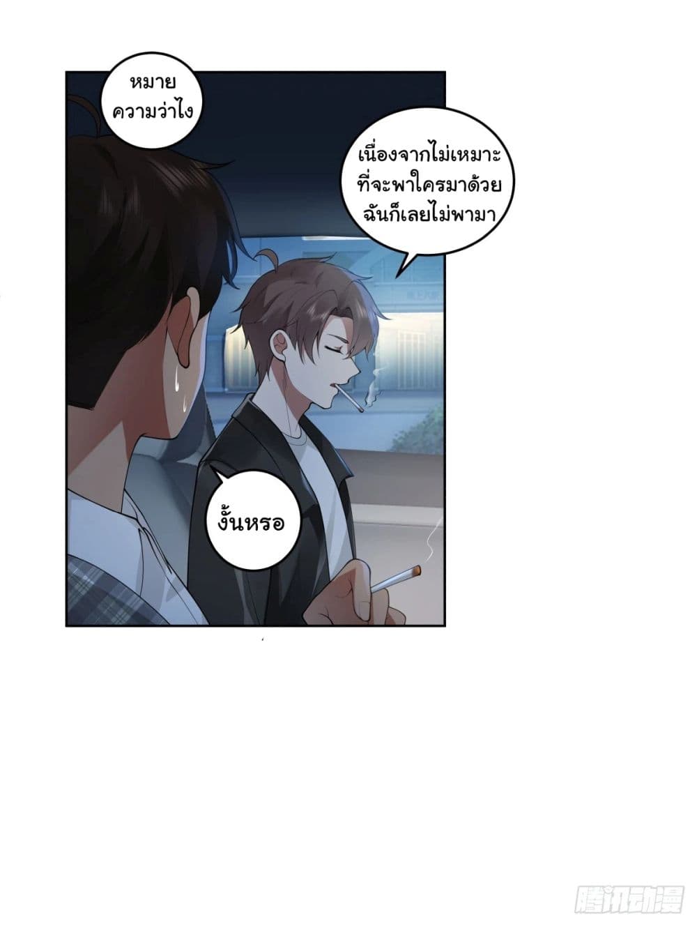 I Really Don’t Want to be Reborn ตอนที่ 186 24