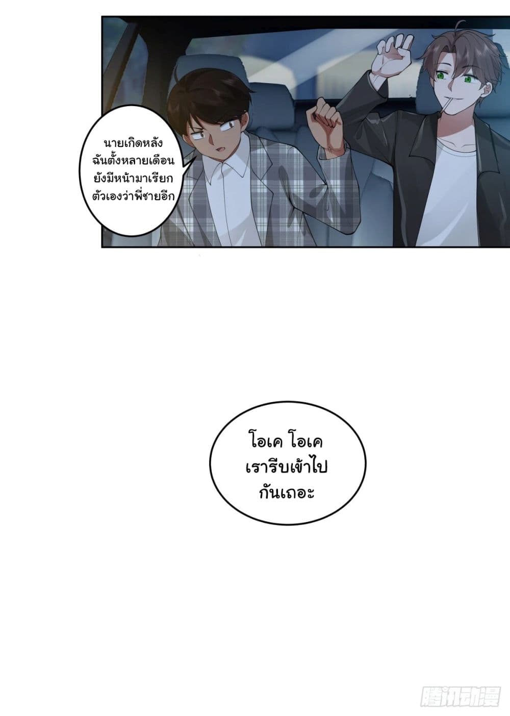 I Really Don’t Want to be Reborn ตอนที่ 186 28