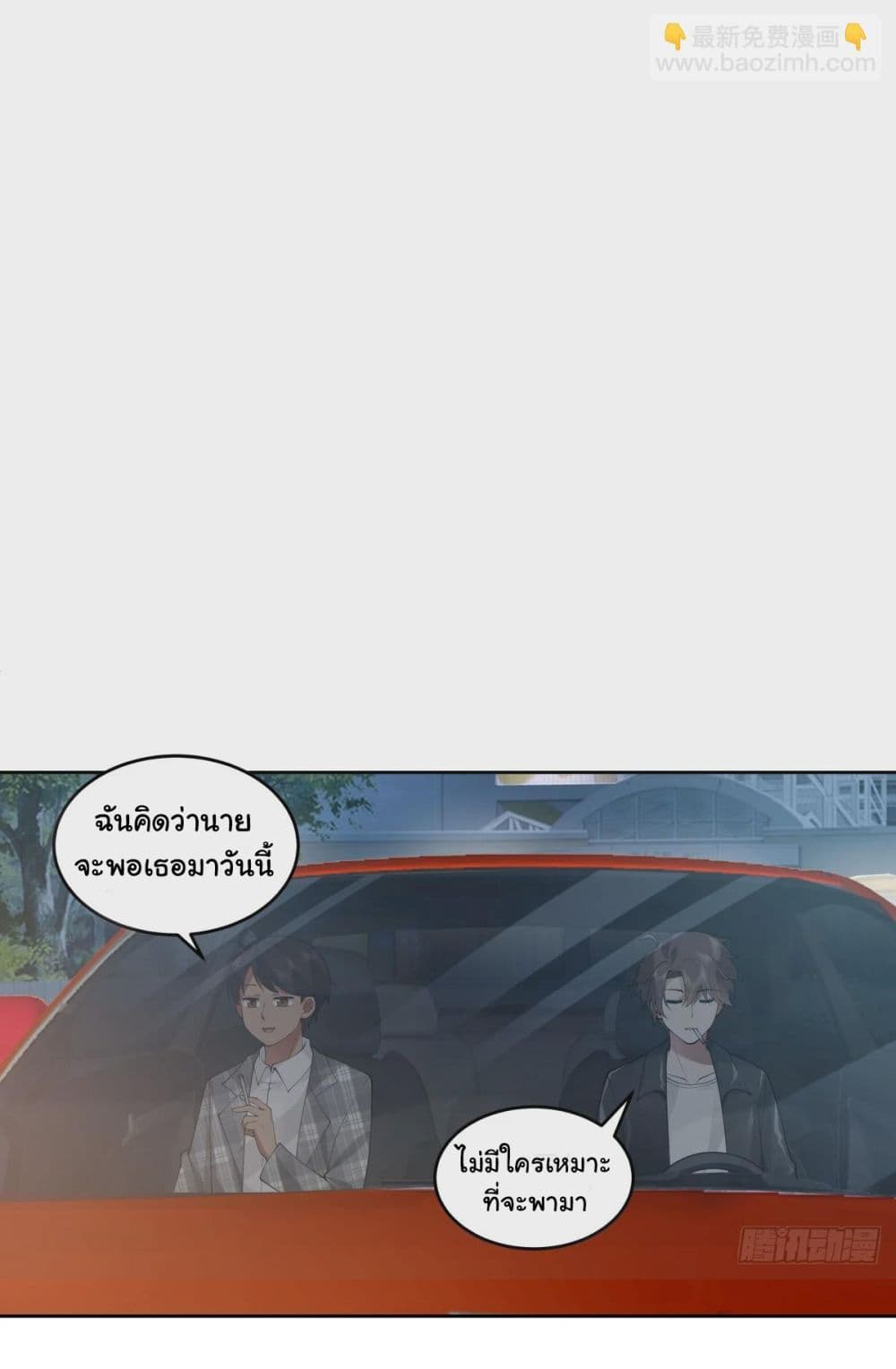 I Really Don’t Want to be Reborn ตอนที่ 186 23