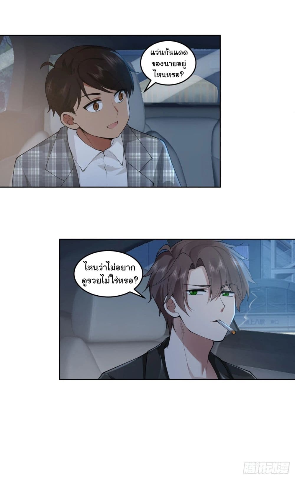 I Really Don’t Want to be Reborn ตอนที่ 186 25
