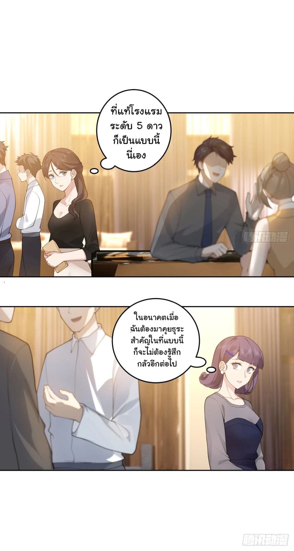 I Really Don’t Want to be Reborn ตอนที่ 186 22