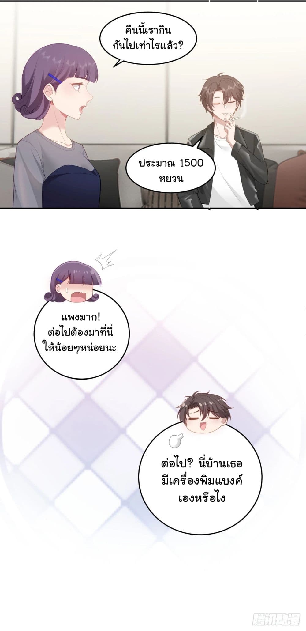 I Really Don’t Want to be Reborn ตอนที่ 186 30