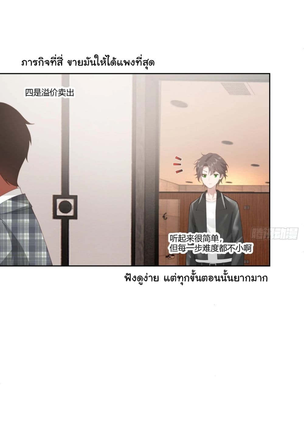 I Really Don’t Want to be Reborn ตอนที่ 186 35
