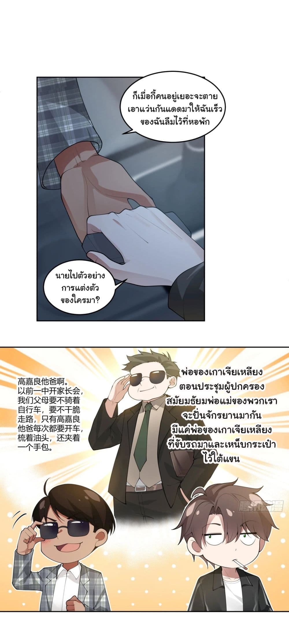 I Really Don’t Want to be Reborn ตอนที่ 186 26