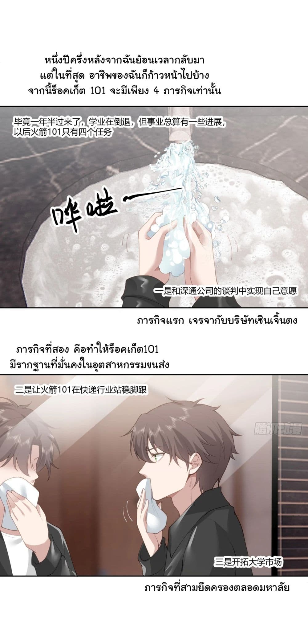 I Really Don’t Want to be Reborn ตอนที่ 186 34