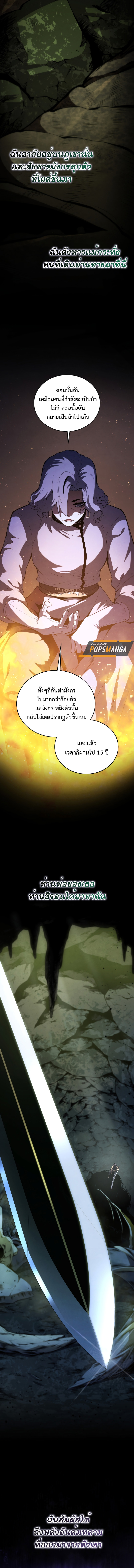 Swordmaster’s Youngest Son ตอนที่ 149 17