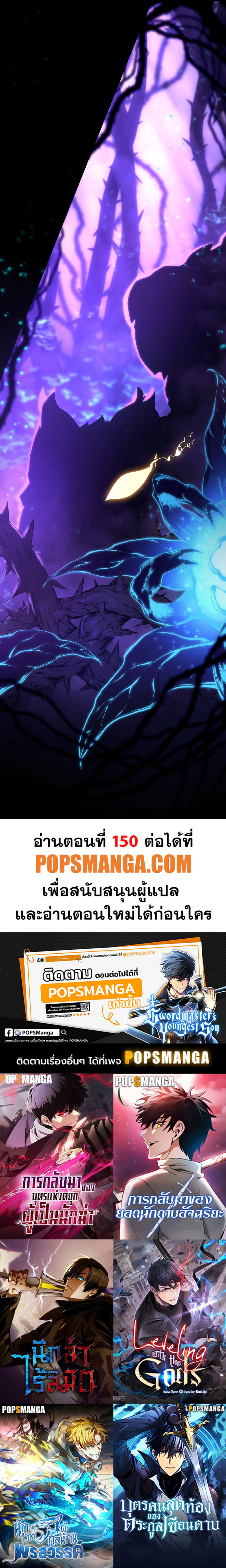 Swordmaster’s Youngest Son ตอนที่ 149 22
