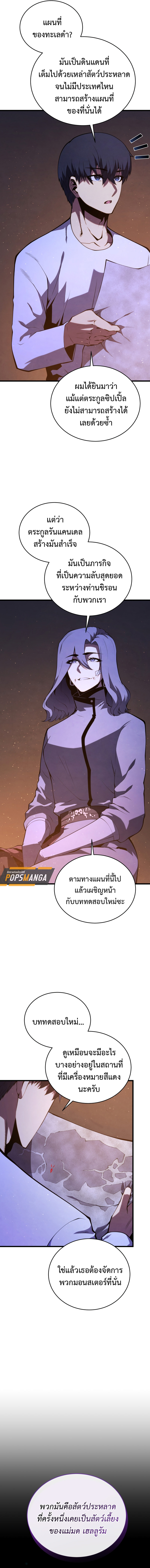 Swordmaster’s Youngest Son ตอนที่ 149 21