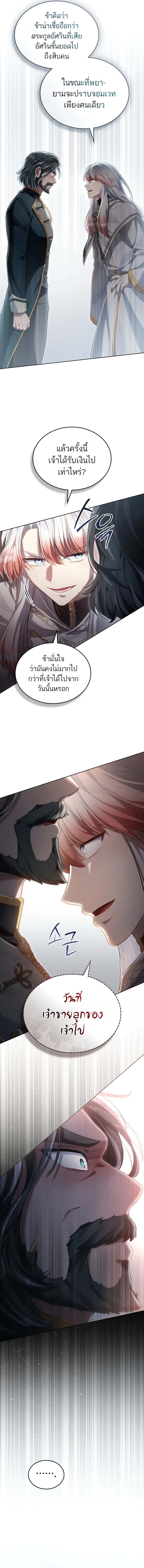 Reborn as the Enemy Prince ตอนที่ 64 6