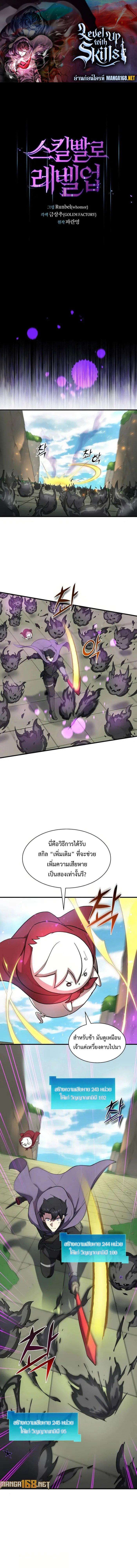 Level Up with Skills ตอนที่ 78 1
