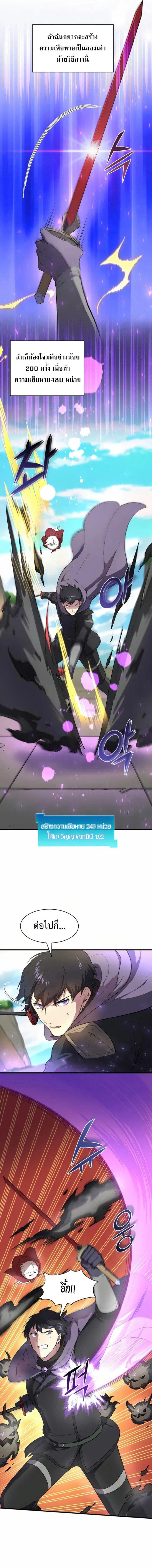 Level Up with Skills ตอนที่ 78 3