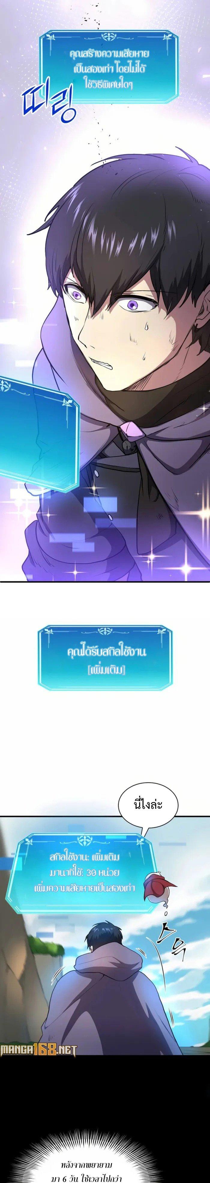 Level Up with Skills ตอนที่ 78 11
