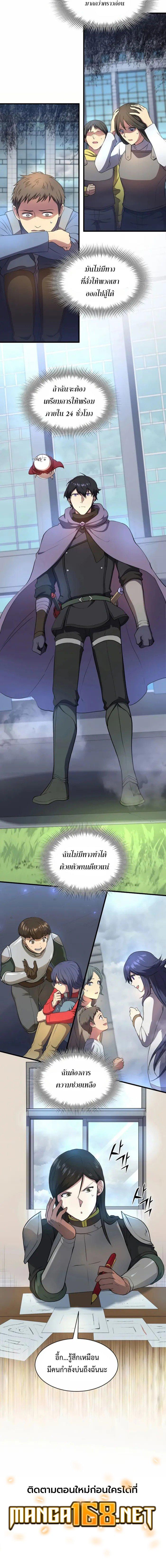 Level Up with Skills ตอนที่ 78 16