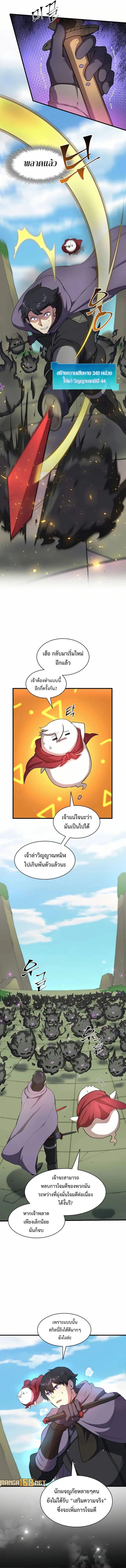 Level Up with Skills ตอนที่ 78 4