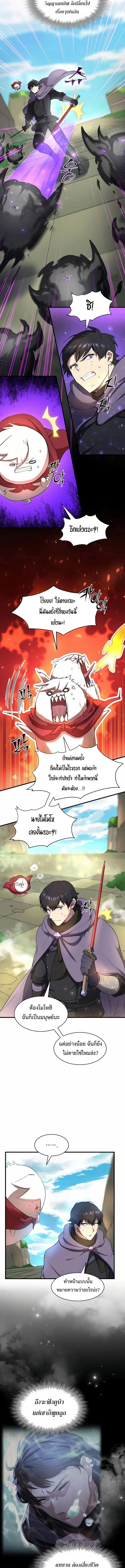Level Up with Skills ตอนที่ 78 8