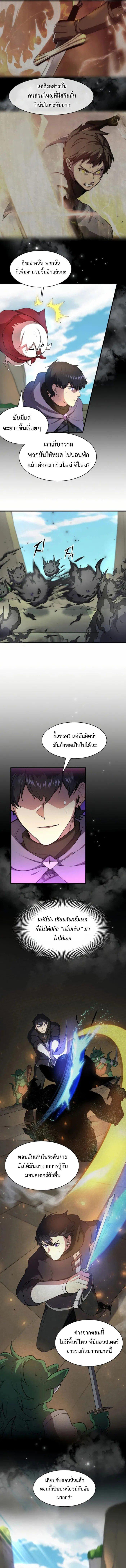Level Up with Skills ตอนที่ 78 5