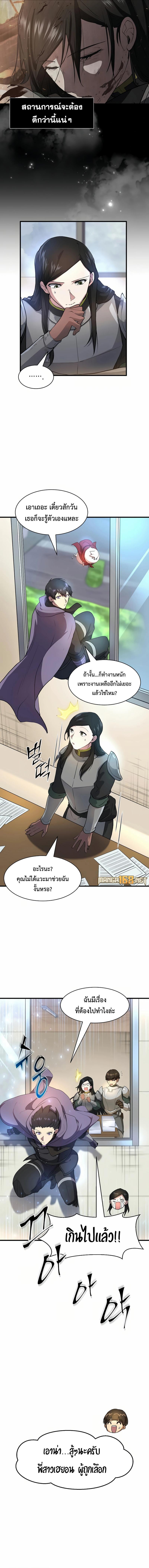 Level Up with Skills ตอนที่ 79 5